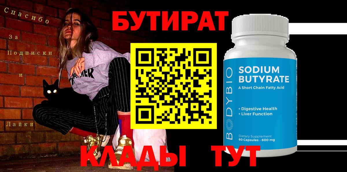 Бутират оксибутират Воркута