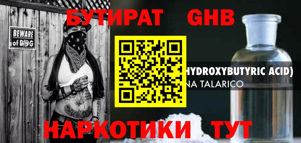 Бутират буратино  БУТИРАТ  Воркута  Вход с VPN 