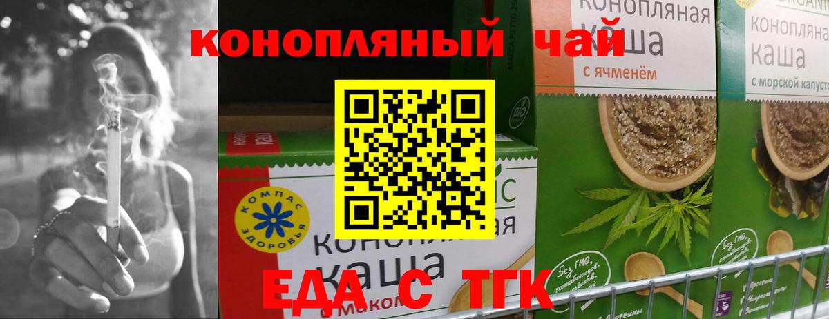 Еда ТГК конопля  Вход с VPN  Воркута 