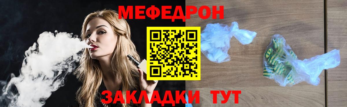 МЕФ mephedrone  Вход с VPN  МЯУ-МЯУ  Воркута  Мефедрон mephedrone 