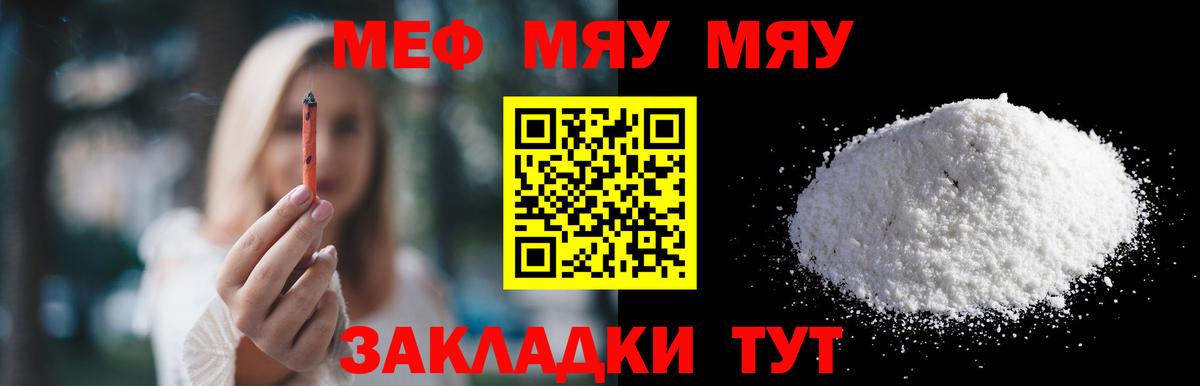 Меф мяу мяу кристаллы Воркута